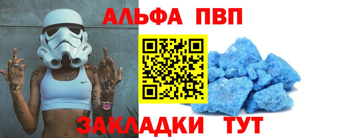 Alpha PVP VHQ Междуреченск