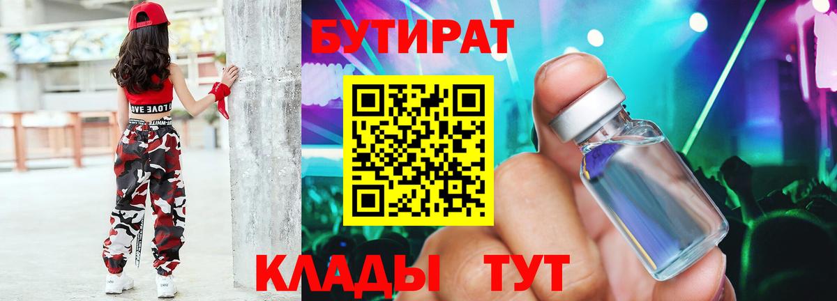 Междуреченск  БУТИРАТ BDO  Вход с VPN 