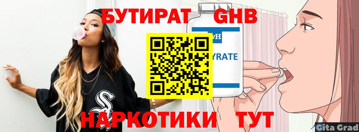 Бутират вода Междуреченск