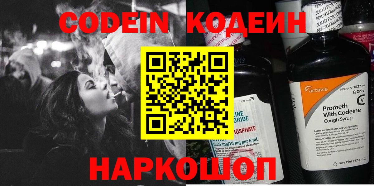 Кодеин напиток Lean (лин)  Вход с VPN  Междуреченск  Codein напиток Lean (лин) 