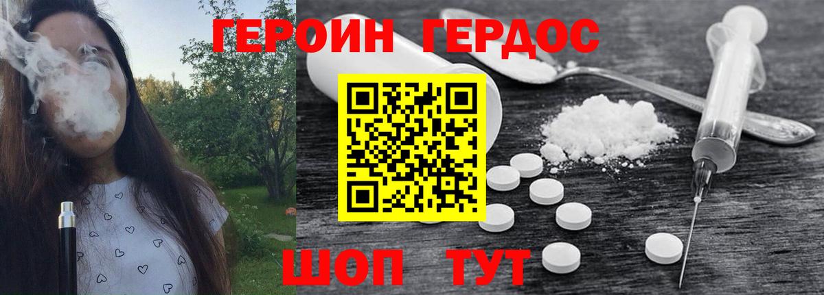 ГЕРОИН VHQ Междуреченск