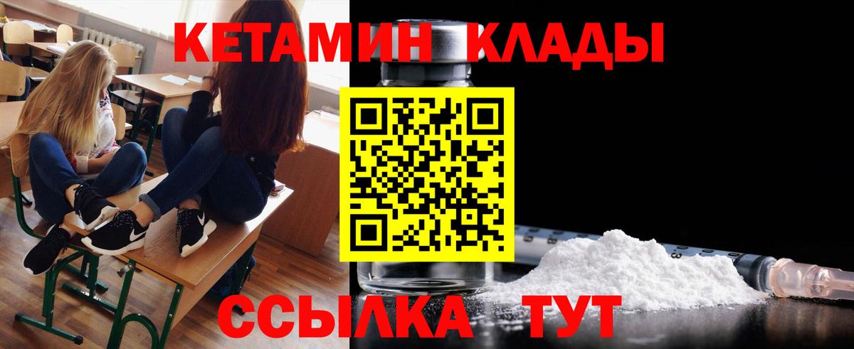 Междуреченск  КЕТАМИН VHQ  Кетамин VHQ  Вход с VPN 