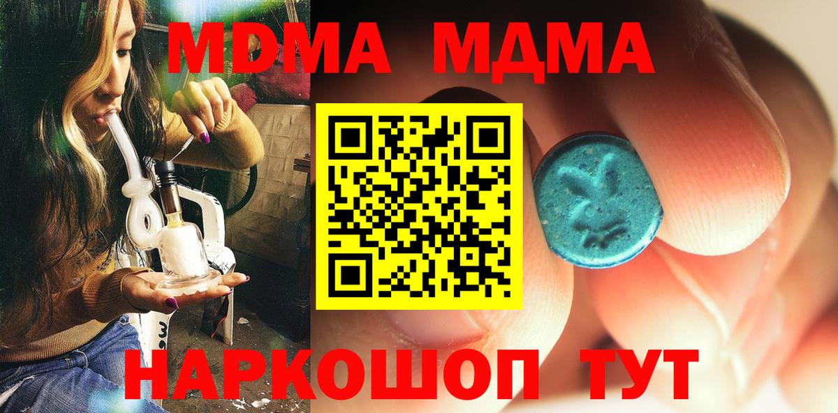 Междуреченск  МДМА молли  Вход с VPN  МДМА crystal 