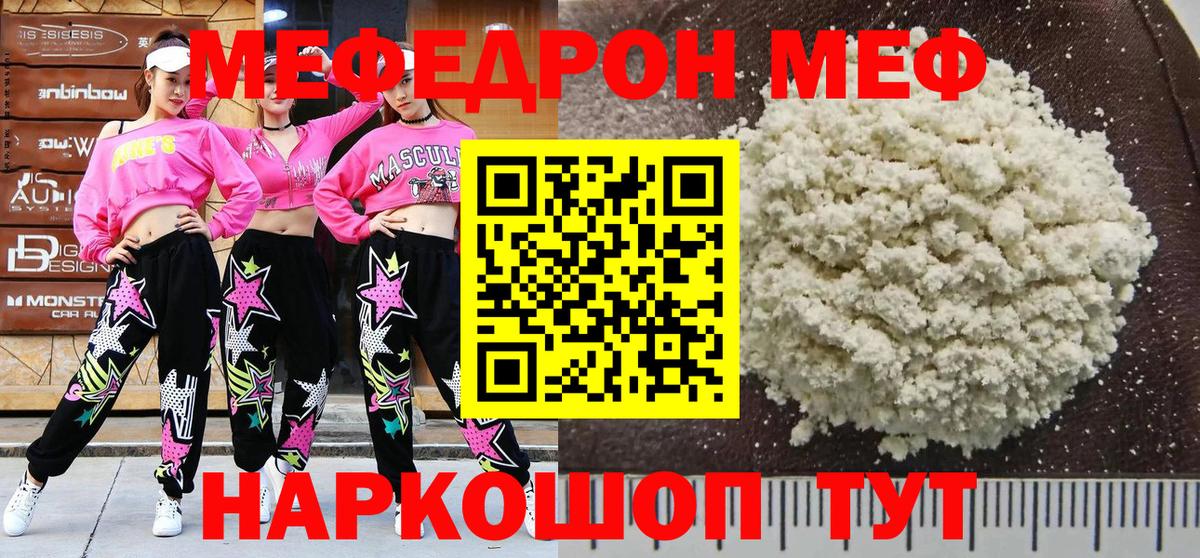 МЯУ-МЯУ  МЕФ  купить наркотик  Вход с VPN  Меф mephedrone  МЕФ мяу мяу  Междуреченск 