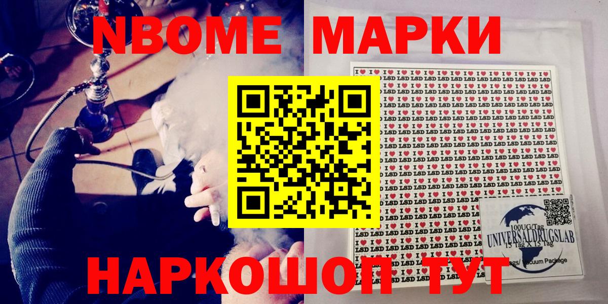 Марки NBOMe 1500мкг Междуреченск